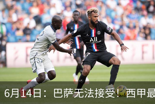 6月14日：巴萨无法接受！西甲最佳门将竟成世界杯看客